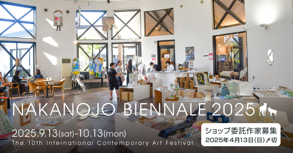 ショップ委託作家 - 中之条ビエンナーレ2025 NAKANOJO BIENNALE 2025