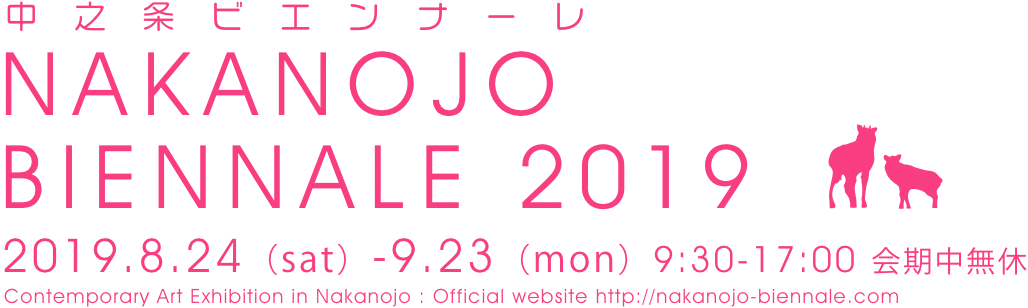 中之条ビエンナーレ2019　Nakanojo Biennale 2019