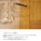 サテライト企画　中之条ビエンナーレ2013「建築館」 NAKANOJO BIENNALE 2013 ARCHITECTURE EXHIBITION