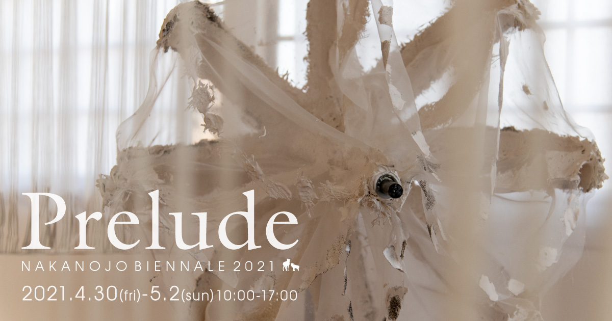 中之条ビエンナーレ2021 Prelude展