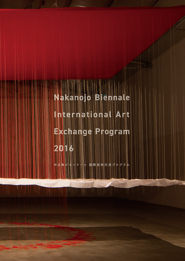 国際芸術交流プログラム2016図録