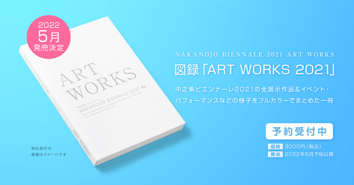 STORE | 中之条ビエンナーレ 国際現代芸術祭 NAKANOJO BIENNALE