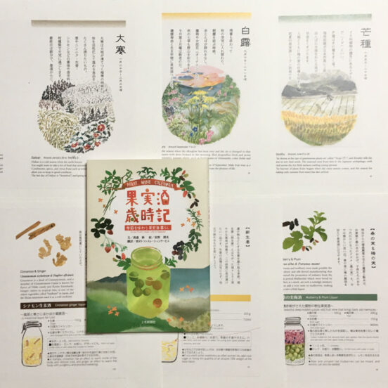 2021 果実酒本挿絵