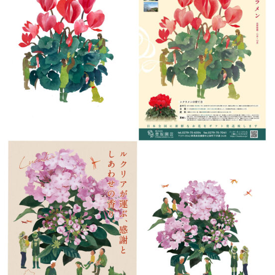 2021 登坂園芸