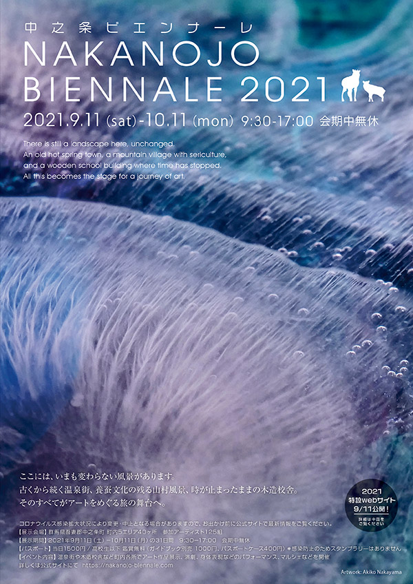 中之条ビエンナーレ2021リーフレット Nakanojo Biennale 2021 Leaflet