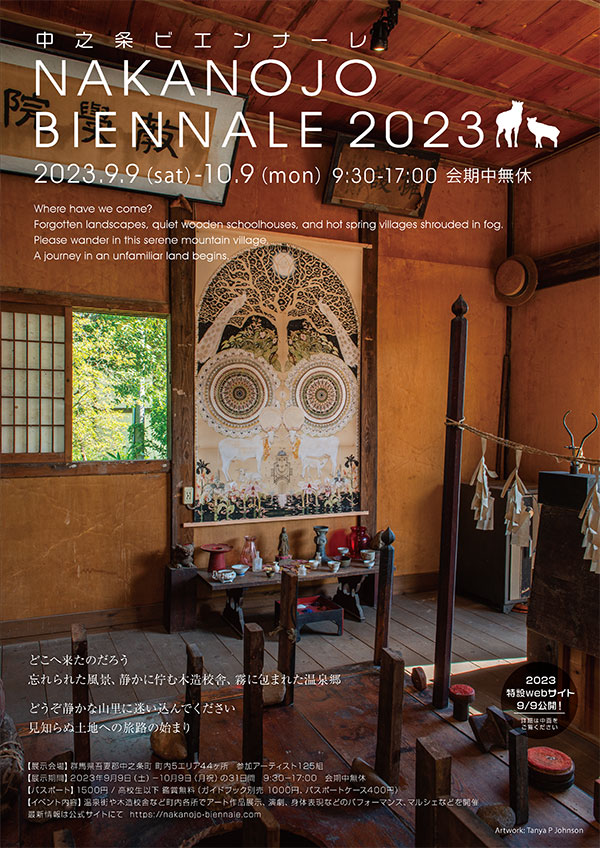 中之条ビエンナーレ2023リーフレット Nakanojo Biennale 2023 Leaflet
