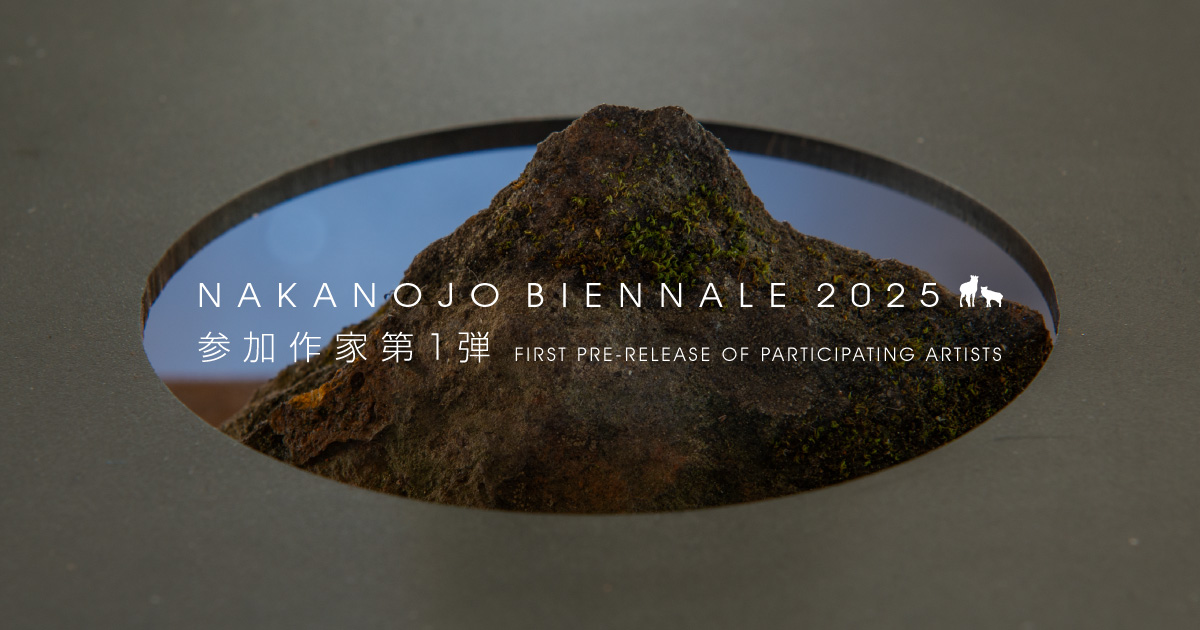 中之条ビエンナーレ2025 参加作家第1弾 Nakanojo Biennale 2025 First Pre-release of Participating Artists