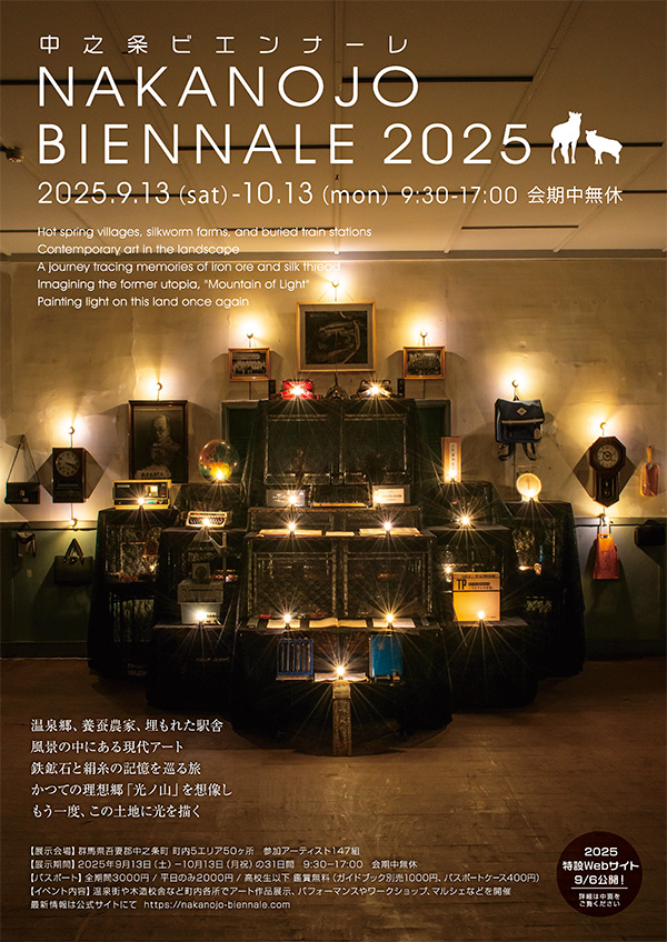 中之条ビエンナーレ2025リーフレット Nakanojo Biennale 2025 Leaflet