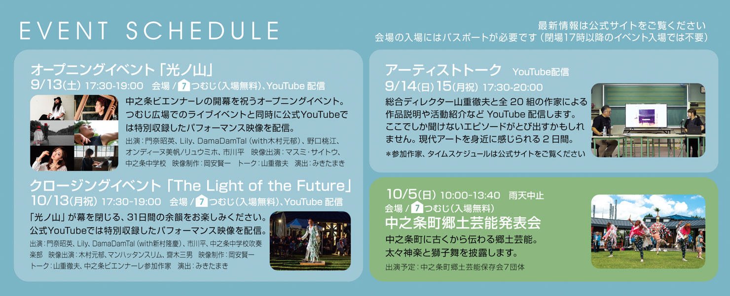 公式イベントスケジュール