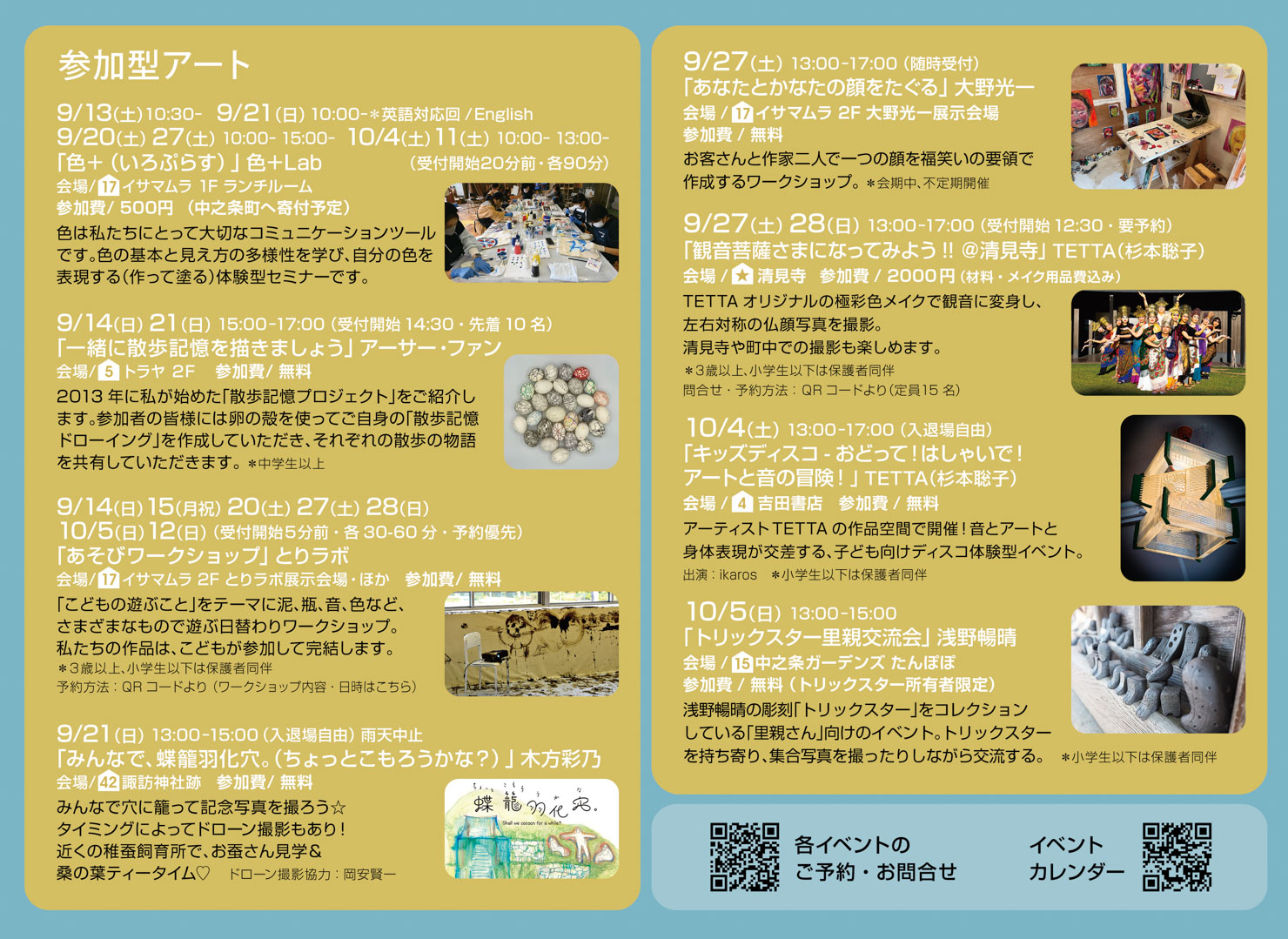 参加型アート