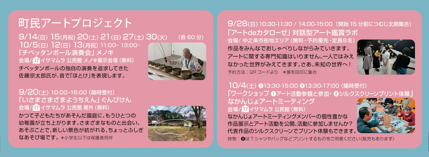 町民アートプロジェクト