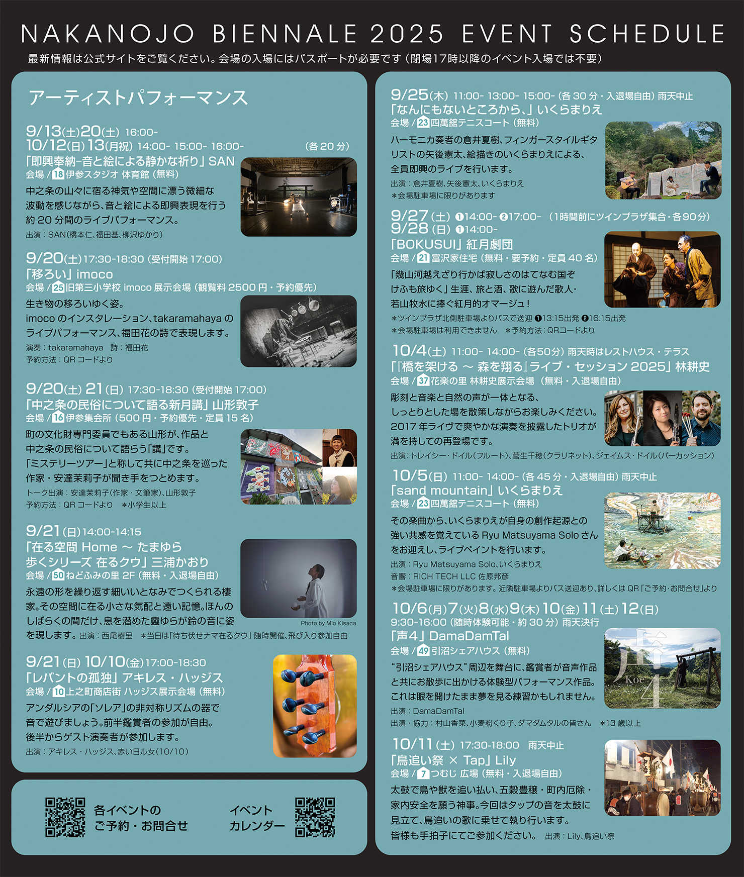 アーティストパフォーマンス