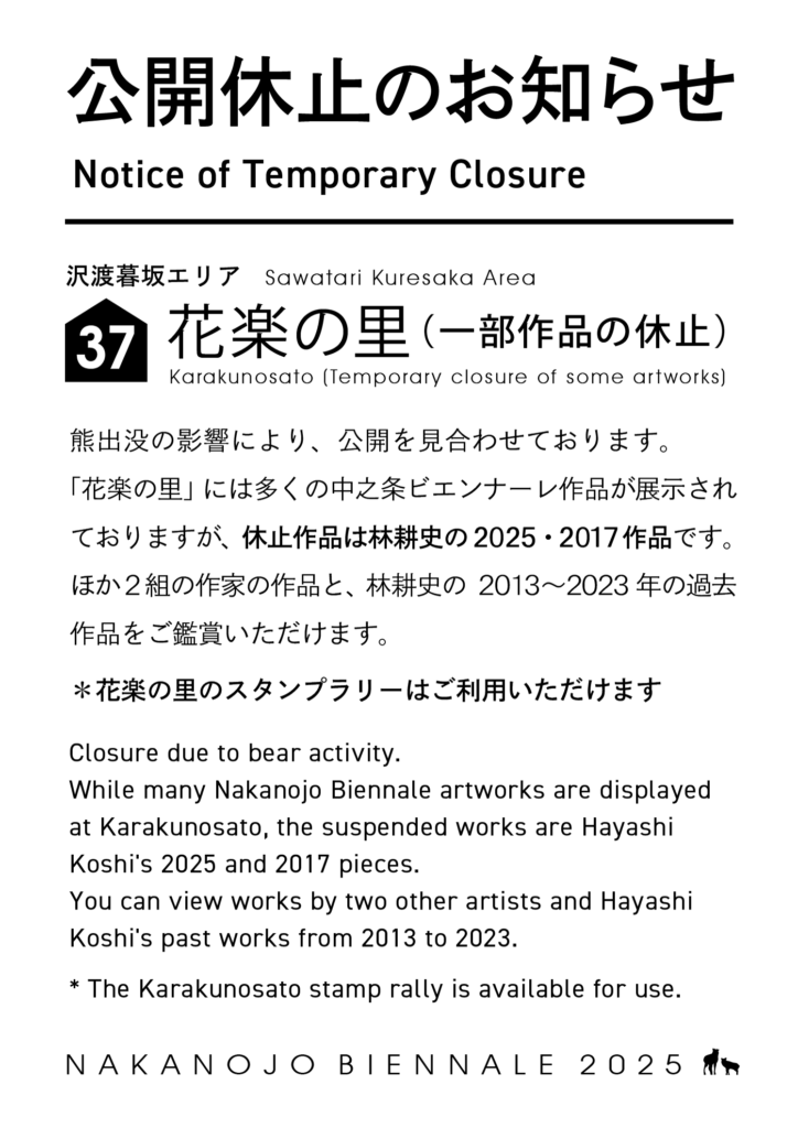 「公開休止」のお知らせ（2025/9/20版）