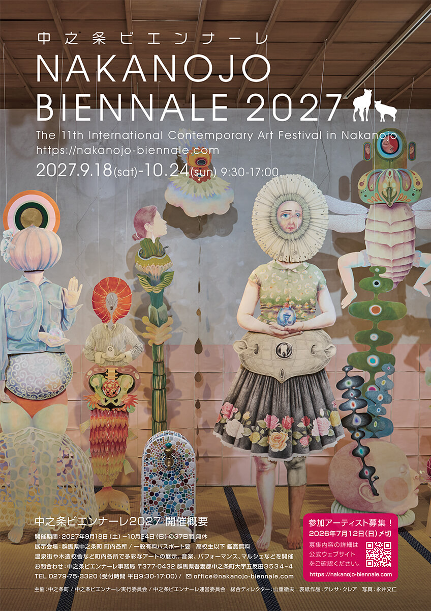 中之条ビエンナーレ2025作家募集フライヤーの画像